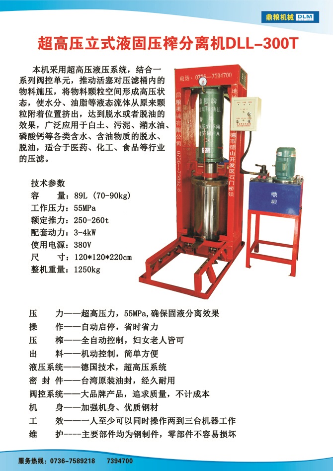 液固分離300t,油泥壓榨機，固液分離機，污泥脫液機，化工原料壓濾機